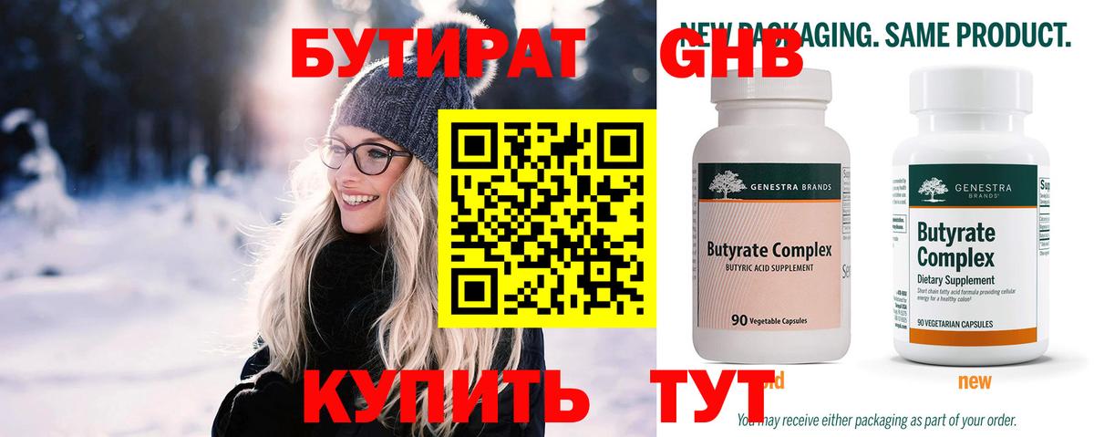 Бутират оксибутират  БУТИРАТ  Борзя  Вход с VPN 