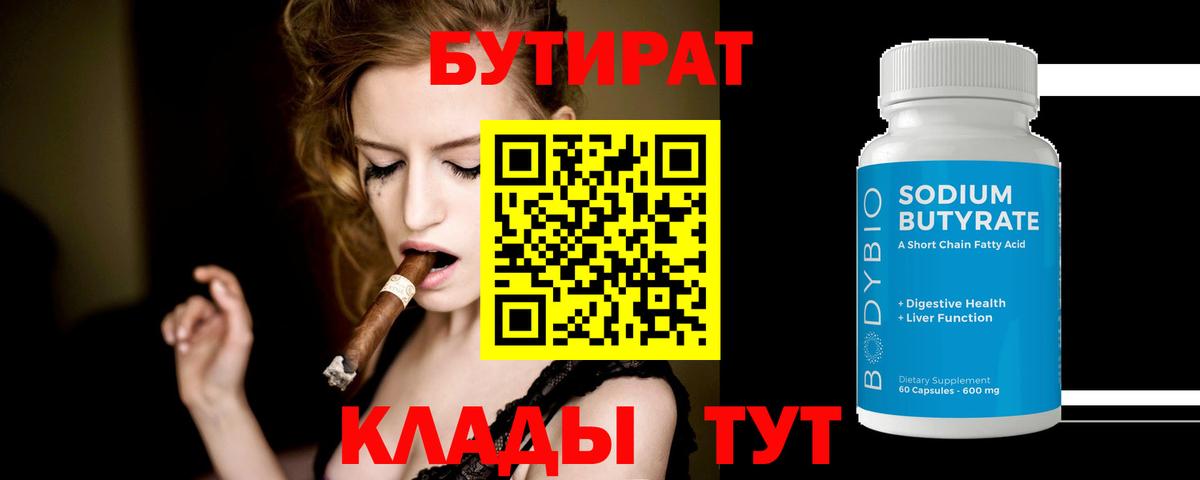 Бутират 99% Борзя
