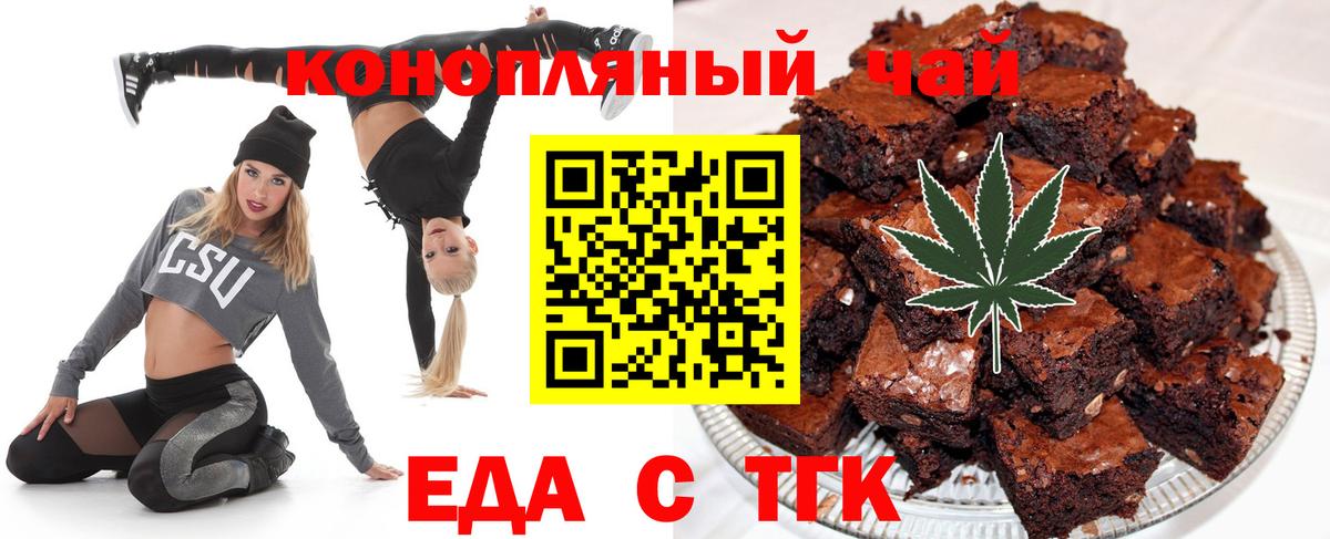 Еда ТГК конопля  Вход с VPN  Борзя 