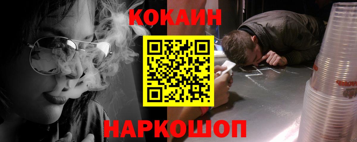 Cocaine Колумбийский  Кокаин Эквадор  Вход с VPN  Борзя 