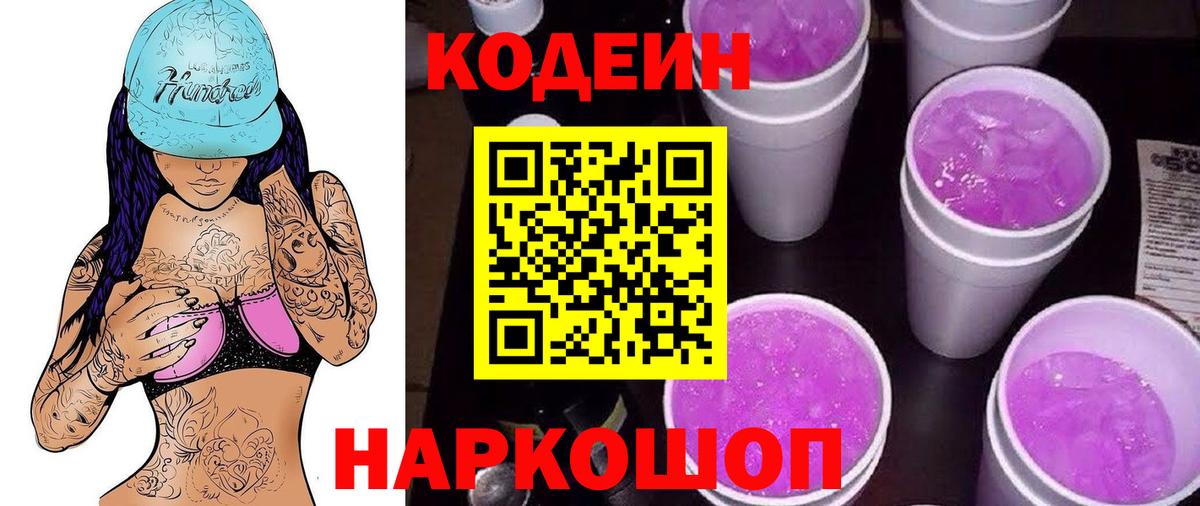Борзя  Codein напиток Lean (лин)  Codein Purple Drank  Вход с VPN 