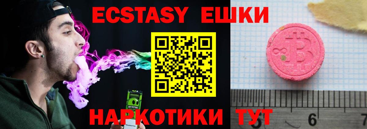 Экстази  Ecstasy ешки  Вход с VPN  Ecstasy Punisher  Борзя 