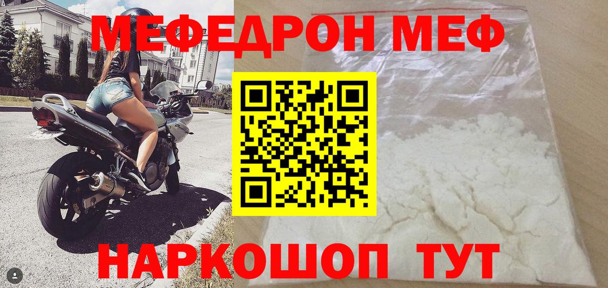 МЯУ-МЯУ  МЕФ мяу мяу  МЕФ мука  Вход с VPN  МЯУ-МЯУ  Борзя 