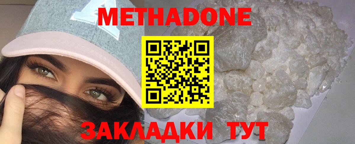 Метадон VHQ  МЕТАДОН methadone  Вход с VPN  Борзя 