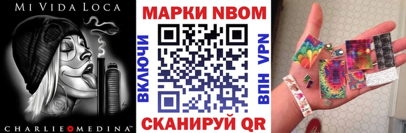 Марки NBOMe 1500мкг Борзя